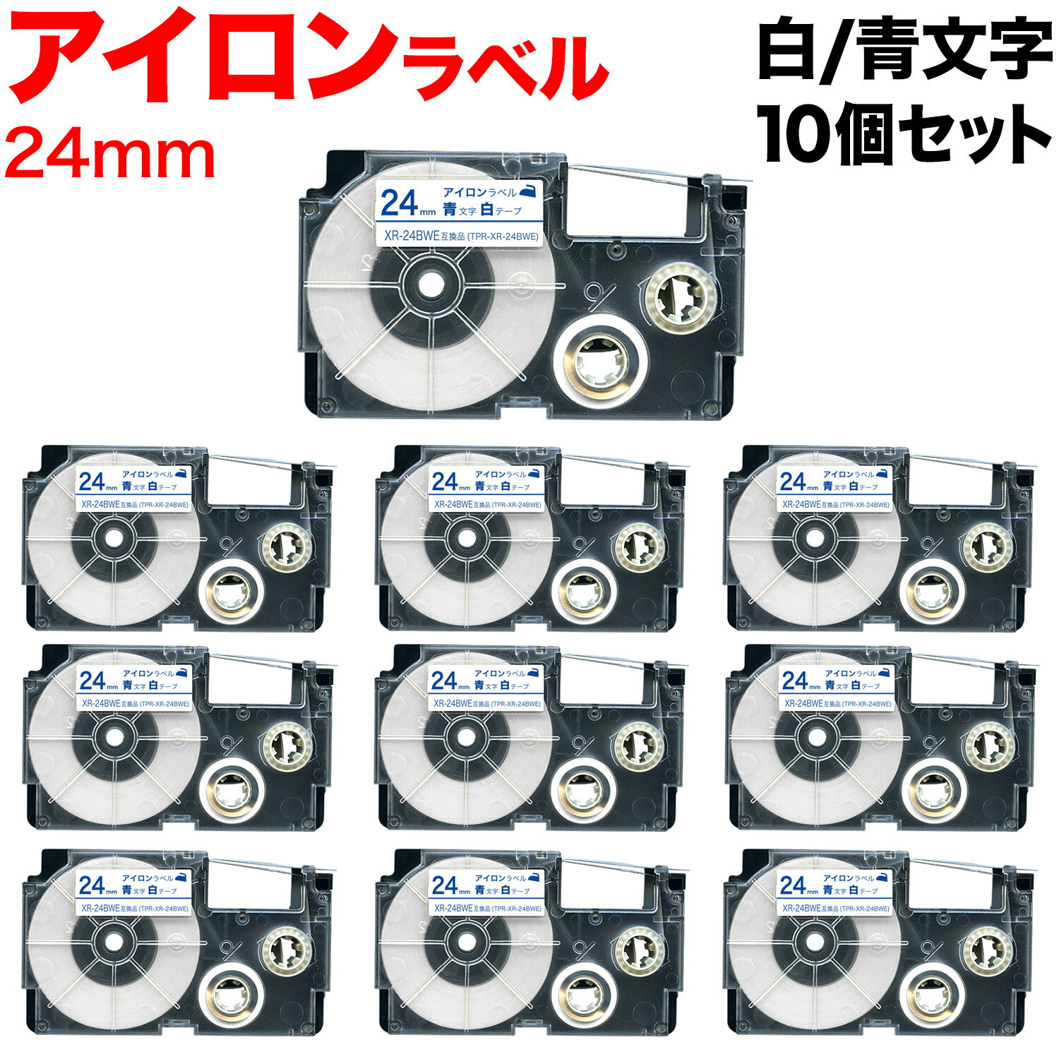 法人のまとめ買い注文歓迎！ 在庫数やお届け時期など、ご不明な点がございましたらお気軽にお問い合わせ下さい！文具|電子文具|ネームランド商品番号：TPR-XR-24BWE-10P-E |ネームランド|9mm|白テープ|青文字||ネームランド|...