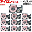 本日ポイント10倍 カシオ用 ネームランド 互換 テープカートリッジ アイロンラベル XR-9VPK 10個セット 9mm/ピンクテープ/黒文字