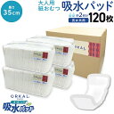 只今ポイント10倍 オルカル オーガニック 吸水パッド 大人用 尿取りパッド 薄型 オーガニックコットン 2回吸収 35cm 紙おむつ 紙パンツ 30枚4個セッ...