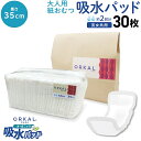 只今ポイント10倍 オルカル オーガニック 吸水パッド 大人用 尿取りパッド 薄型 オーガニックコットン 2回吸収 35cm 紙おむつ 30枚