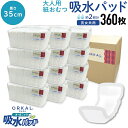 只今ポイント10倍 オルカル オーガニック 吸水パッド 大人用 尿取りパッド 薄型 オーガニックコットン 2回吸収 35cm 紙おむつ 紙パンツ 30枚12個セ...