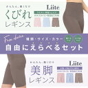 お得な 選べる 2個セット! Liite リーテ 着圧 くびれ / 美脚 レギンス 3分丈 補正下着 着圧 美尻 女性用 M-L、L-LL 全2シリーズから2足(4)
