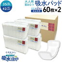 只今ポイント10倍 オルカル オーガニック 吸水パッド 大人用 尿取り 薄型 オーガニックコットン 2回吸収 紙おむつ 紙パンツ 35cm & 42cm 各60...