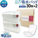 只今ポイント10倍 オルカル オーガニック 吸水パッド 大人用 尿取り 薄型 オーガニックコットン 2回吸収 紙おむつ 紙パンツ 35cm & 42cm 各30...