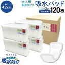 只今ポイント10倍 オルカル オーガニック 吸水パッド大人用 尿取りパッド 薄型 オーガニックコットン 2回吸収 42cm 紙おむつ 紙パンツ 30枚4個セット...
