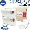 只今ポイント10倍 オルカル オーガニック 吸水パッド 大人用 尿取りパッド 薄型 オーガニックコットン 2回吸収 42cm 紙おむつ 紙パンツ 30枚2個セッ...