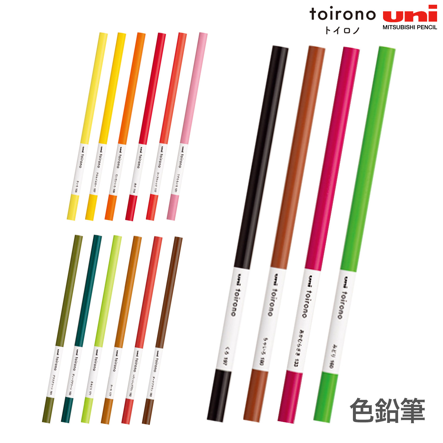 【マラソン中当店ポイント10倍 】 三菱鉛筆 uni 色鉛筆 toirono トイロノ TR. 16色から選択