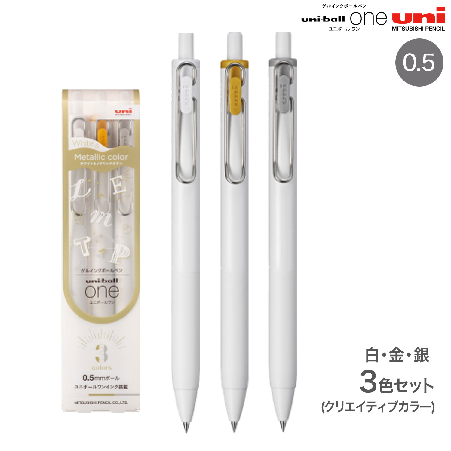 三菱鉛筆 uni-ball one ユニボール ワン クリエイティブカラー 0.5 3色セット UMNSC05WGS3C