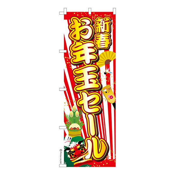 【いちばの日はポイント10倍】 のぼり旗 新春 お年玉セール 初売り 1枚より 既製品のぼり 納期相談ください 600mm幅