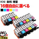 KNI-L カニ エプソン用 互換インク 増量 自由選択16個セット フリーチョイス 選べる16個 EP-887AB EP-887AP EP-887AW