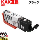 お買い物マラソン中 P10倍 KAK-BK エプソン用 KAK カキゴオリ 互換インクカートリッジ ブラック EP-717A EP-817A