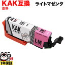 お買い物マラソン中 P10倍 KAK-LM エプソン用 KAK カキゴオリ 互換インクカートリッジ ライトマゼンタ EP-717A EP-817A