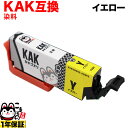 お買い物マラソン中 P10倍 KAK-Y エプソン用 KAK カキゴオリ 互換インクカートリッジ イエロー EP-717A EP-817A