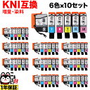 KNI-6CL-L エプソン用 KNI カニ 増量 互換インクカートリッジ 6色×10セット EP-887AB EP-887AP EP-887AW