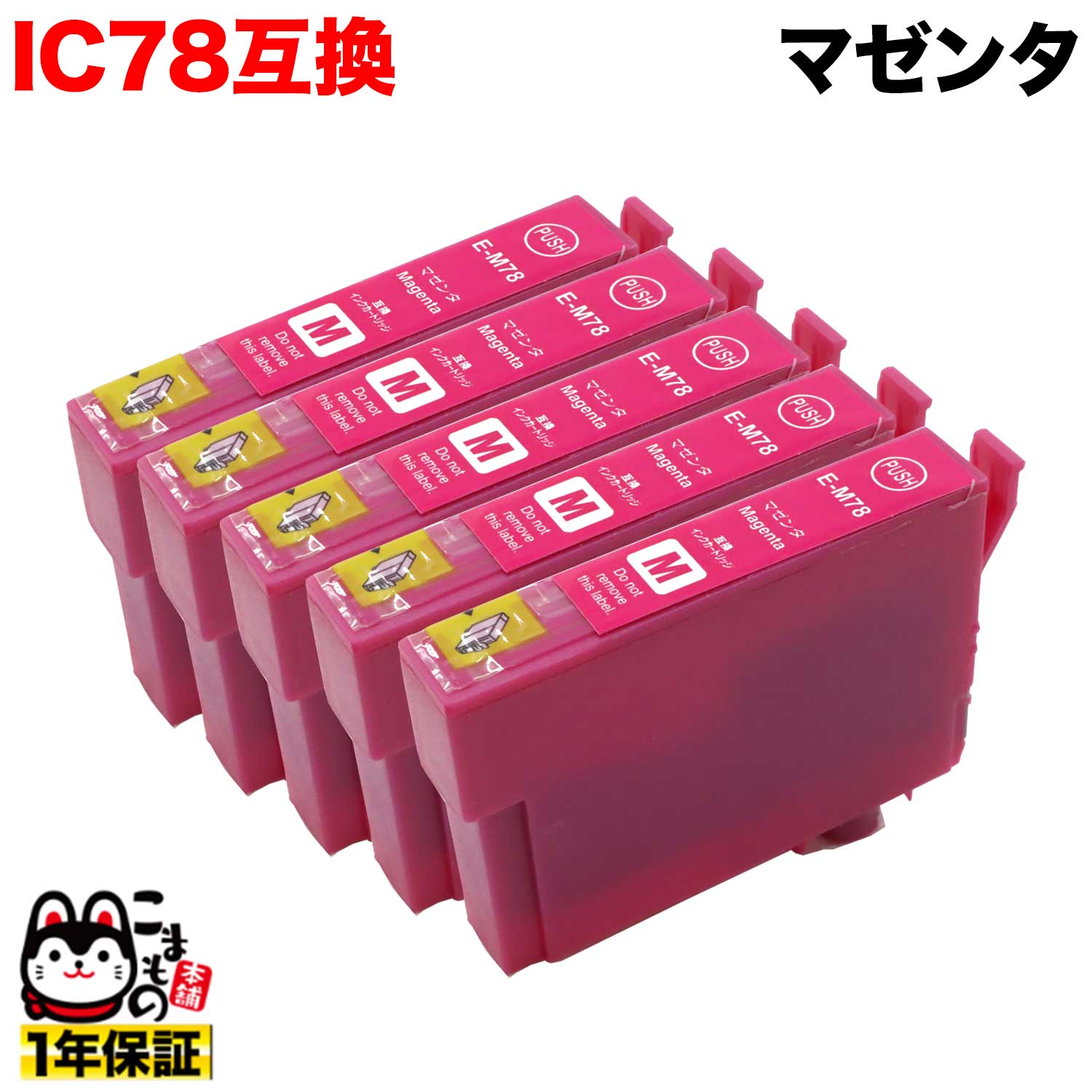 ICM78 ץ IC78 ߴ󥯥ȥå ޥ 5ĥå PX-M650A PX-M650F [٥]