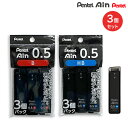 今日はポイント5倍 ぺんてる Pentel シャープペンシル替芯 アイン Ain 0.5mm C285 3個セット 全2種から選択