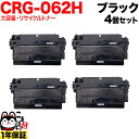 只今ポイント10倍 キヤノン用 CRG-062H カートリッジ062H リサイクルトナー 大容量 4本セット ブラック 4個セット LBP411 LBP451 LBP451e LBP452 LBP453i