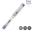今日はポイント5倍 【取り寄せ品】PILOT パイロット プレラ 色彩逢い(いろあい) PRERA 万年筆 透明ブルー P-FPR-1-TL