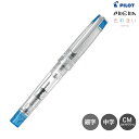 今日はポイント5倍 【取り寄せ品】PILOT パイロット プレラ 色彩逢い(いろあい) PRERA 万年筆 透明ライトブルー P-FPR-1-TLB