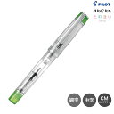 今日はポイント5倍 【取り寄せ品】PILOT パイロット プレラ 色彩逢い(いろあい) PRERA 万年筆 透明ライトグリーン P-FPR-1-TLG