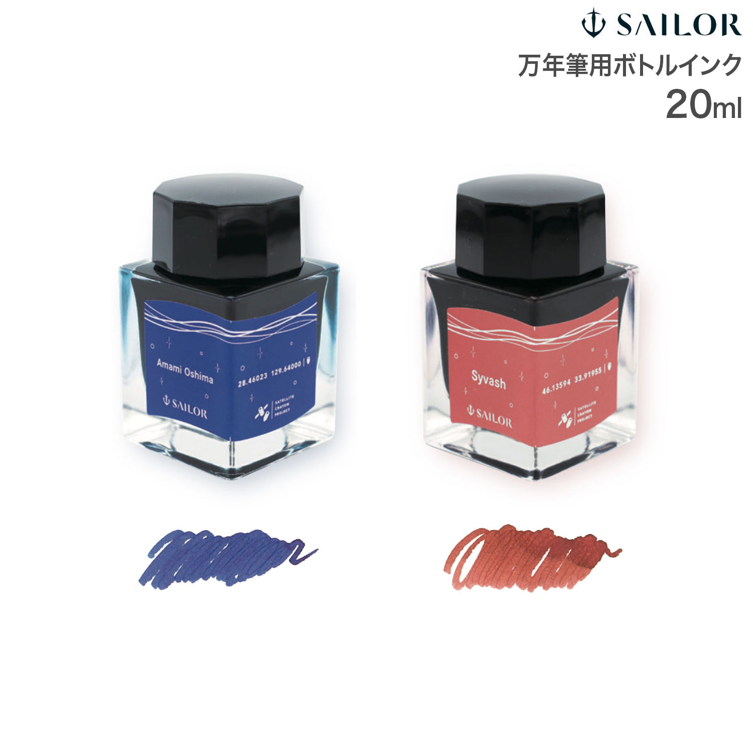 セーラー万年筆 SATELLITE CRAYON PROJECT ボトルインク 20ml 13-1020 全3色から選択