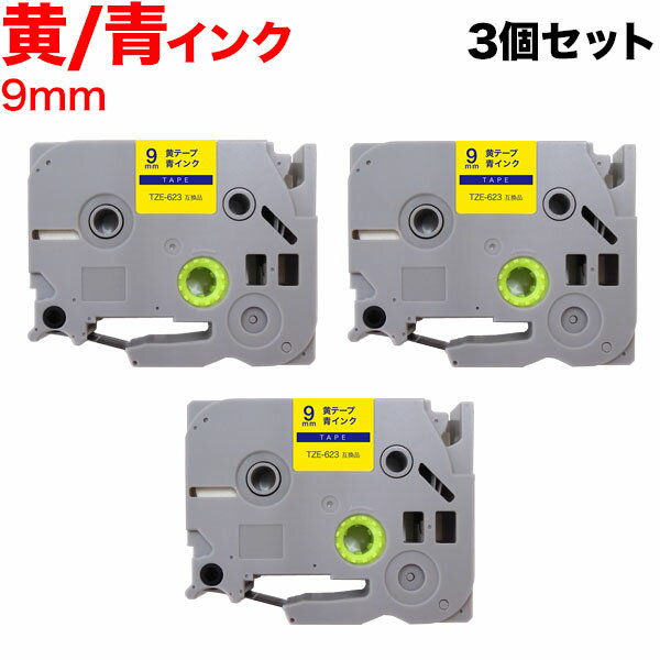 【ブラックフライデーに加え当店期間中 ポイント10倍】 ブラザー用 ピータッチ 互換 テープ TZE-623 ラベルカートリッジ ピータッチキューブ対応 3個セット 9mm／黄テープ／青文字(2)