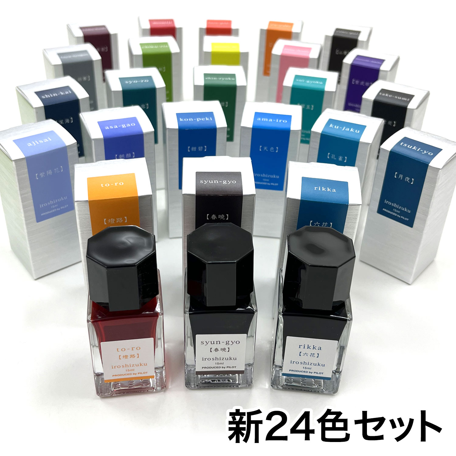 PILOT パイロット 万年筆インキ iroshizuku 色彩雫 mini こまもの本舗オリジナル全色セット 新24色セット
