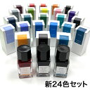 只今ポイント10倍 PILOT パイロット 万年筆インキ iroshizuku 色彩雫 mini こまもの本舗オリジナル全色セット 新24色セット