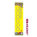 本日ポイント10倍 のぼり旗 1枚から 自由に名入れ オリジナル 印刷 のぼり 横幕も可能 柄146 文字数や配置、色変更可 簡単 納期相談 450mm幅