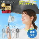 CICIBELLA 首かけ 扇風機 3WAY 日傘 ハンディファン クリップファン 傘に装着可能 USB コンパクト 超軽量 静音 全4色から選択