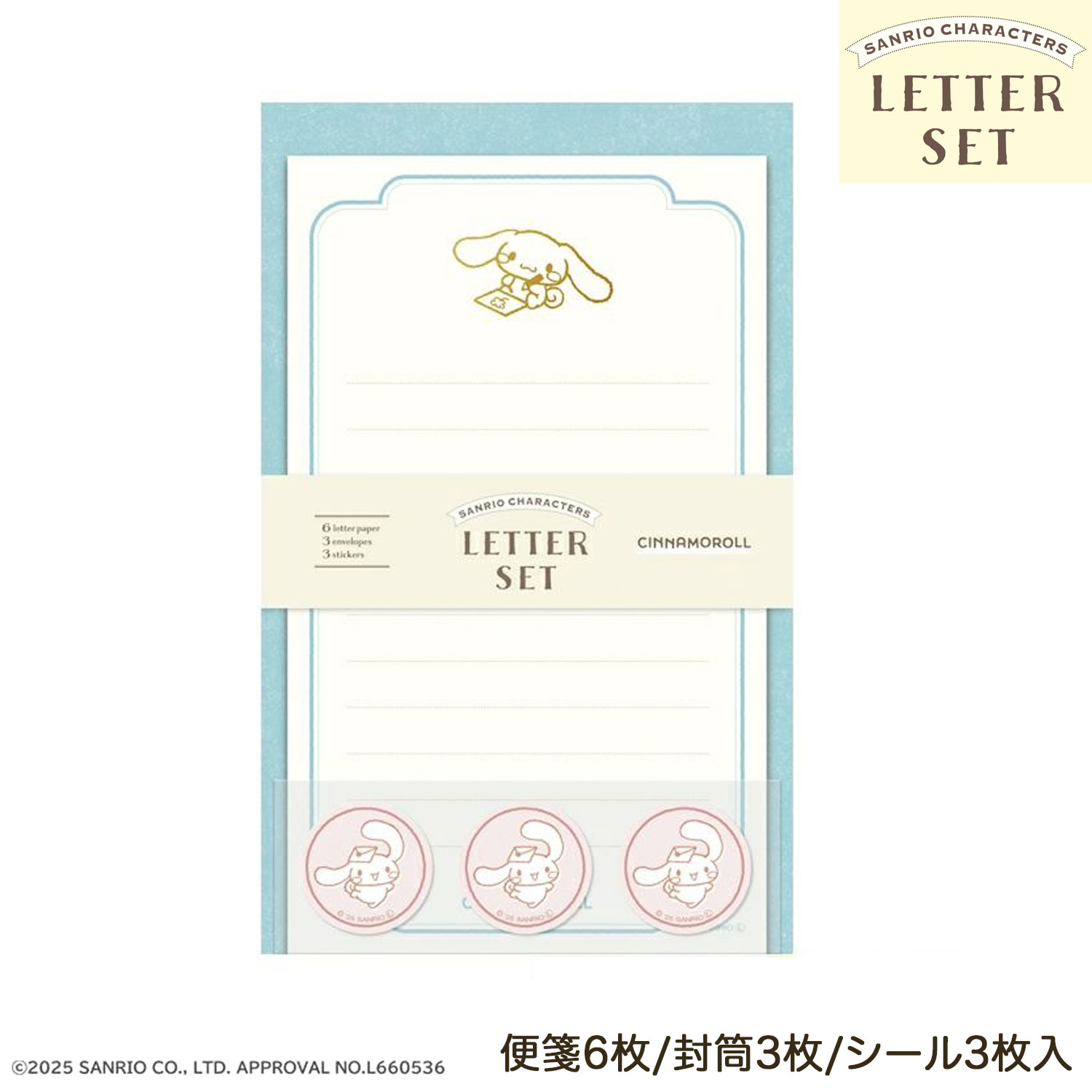 只今ポイント10倍 古川紙工 サンリオ 箔押しミニレターセット シナモロール SS80