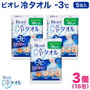 ビオレ 冷タオル 個包装 5包入 3個セット 首掛けできる 冷感タオル -3℃ 無香料 汗拭きシート 熱中症対策 使い捨てタオル