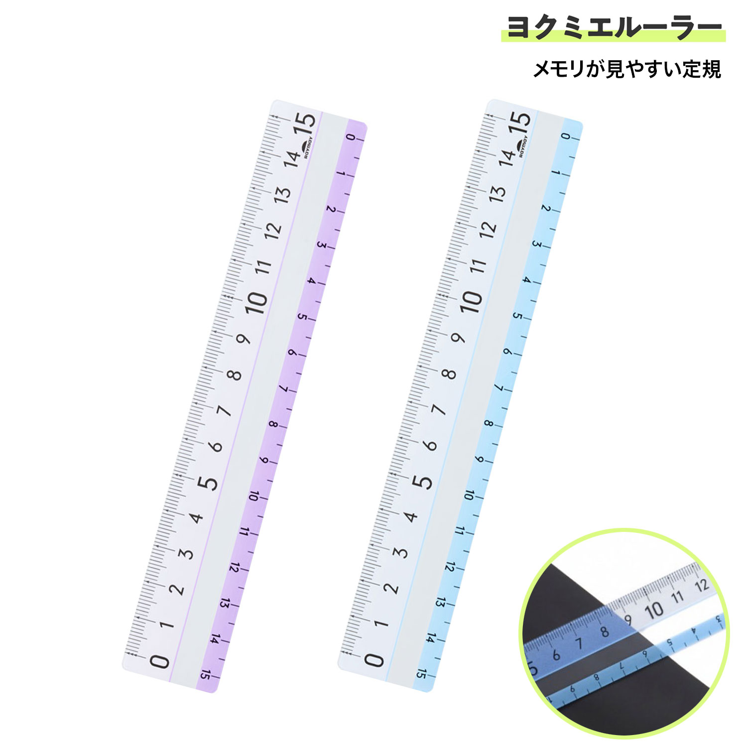 レイメイ藤井 RAYMAY ヨクミエルーラー APJ1368 2色から選択