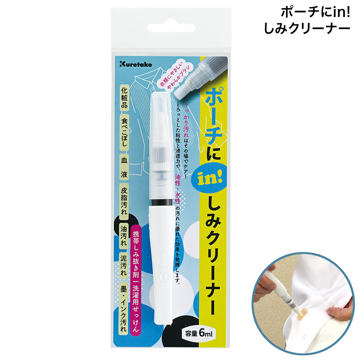 法人のまとめ買い注文歓迎！ 在庫数やお届け時期など、ご不明な点がございましたらお気軽にお問い合わせ下さい！雑貨|生活雑貨|生活雑貨その他|食べこぼし|化粧品|血液|皮脂汚れ|油汚れ油汚れ|墨汚れ|インク汚れ|商品番号：PIS-6SN 外出先でなんとかしたい！お洋服のしみ、うっかり汚れに。布地やお肌に優しい成分の応急しみ抜き剤です。JANコード：4901427348798【メール便可】★当店は多店舗で販売しておりますため、ご注文のタイミングにより、在庫が無くなっている場合もございます。その場合はあらためてご連絡いたしますので、予めご理解くださいますようお願いいたします。★色:ブラッシュタイプサイズ:本体サイズ:30×95×16mm パッケージサイズ:17×85×172mm重量:23g大量注文ご希望の場合は取り寄せ可能ですので、お気軽にお問合わせ下さい。商品の色につきましてはパソコンの環境等により見え方が異なる場合もございます。微妙な色合いについてご不明な点などがございました場合は、お気軽にお問い合わせください。※文具メーカー品の発送は日本国内のみとさせていただきます。 海外への転送サービスについてはご利用をお断りさせていただきます。