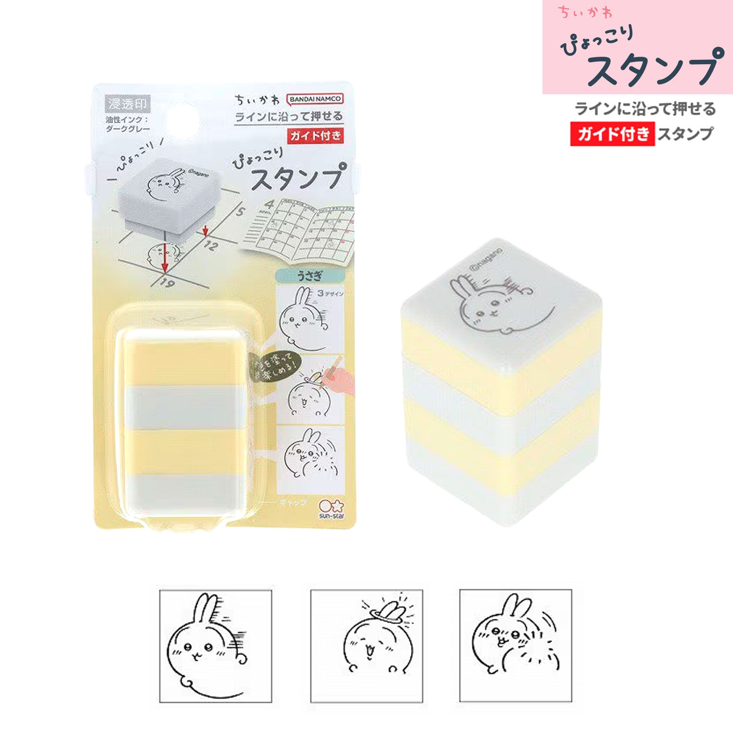 法人のまとめ買い注文歓迎！ 在庫数やお届け時期など、ご不明な点がございましたらお気軽にお問い合わせ下さい！文具|判子、印鑑、スタンプ|当店は多店舗で販売しておりますため、ご注文のタイミングにより、在庫が無くなっている場合もございます。その場合はあらためてご連絡いたしますので、予めご理解くださいますようお願いいたします。|サンスター|さんすたー|sun-star|chiikawa|浸透印スタンプ|スタンプ|stump|はんこ|商品番号：S3223582 ラインに沿って押せる！ガイド付き浸透印『ぴょっこりスタンプ ちいかわ うさぎ』ガイドをラインに合わせることでスタンプの柄がラインからぴょっこり！※こちらの商品は使い切りタイプです。【主な特徴】●うさぎの3つのポーズが楽しめます。●スタンプのガイドをラインに沿って押すことで狙ったところにピッタリ押せる！●油性浸透印なので、色を塗って楽しめる♪●インク色は、手帳のラインに馴染むダークグレー。【全4種】品番：S3223566／ちいかわ品番：S3223574／ハチワレ品番：S3223582／うさぎ品番：S3223590／モモンガJANコード：4901770972497【メール便不可】★当店は多店舗で販売しておりますため、ご注文のタイミングにより、在庫が無くなっている場合もございます。その場合はあらためてご連絡いたしますので、予めご理解くださいますようお願いいたします。★色:ダークグレーサイズ:約28×28×43mm、パッケージサイズ:約65×110×32mm本体重量:約22g、パッケージ入:約28gインク:油性顔料インク(使い切りタイプ)商品の色につきましてはパソコンの環境等により見え方が異なる場合もございます。微妙な色合いについてご不明な点などがございました場合は、お気軽にお問い合わせください。※文具メーカー品の発送は日本国内のみとさせていただきます。 海外への転送サービスについてはご利用をお断りさせていただきます。