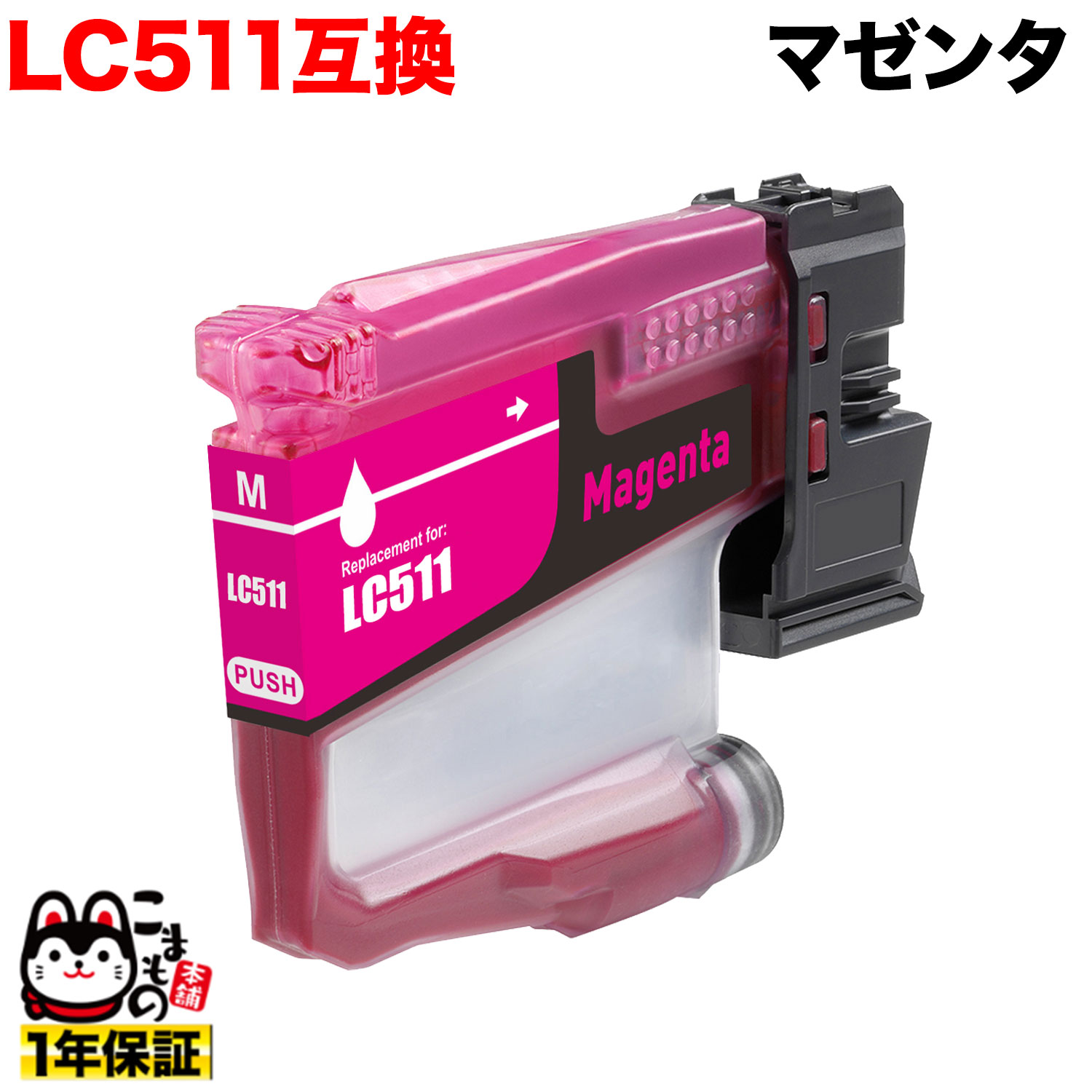 �ڤ��㤤ʪ�ޥ饽�����Ź�ݥ����10�� �� LC511M �֥饶���� LC511 �ߴ����󥯥����ȥ�å� �ޥ��� DCP-J529N DCP-J916N DC...