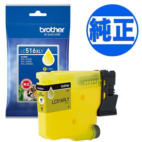 Genuine Products - 【取り寄せ品】ブラザー工業(Brother) 純正インク LC516インクカートリッジ 大容量イエロー LC516XLY DCP-J4250N MFC-J4950DN MFC-J4450N