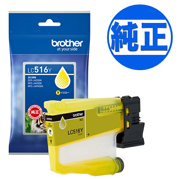 Rakuten - ブラザー工業(Brother) 純正インク LC516インクカートリッジ イエロー LC516Y DCP-J4250N MFC-J4950DN MFC-J4450N