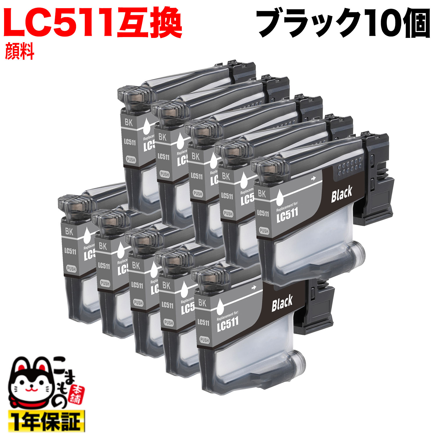 �ڤ��㤤ʪ�ޥ饽�����Ź�ݥ����10�� �� LC511BK �֥饶���� LC511 �ߴ����󥯥����ȥ�å� ���� �֥�å� 10�ĥ��å� �����֥�å� 10�ĥ�...