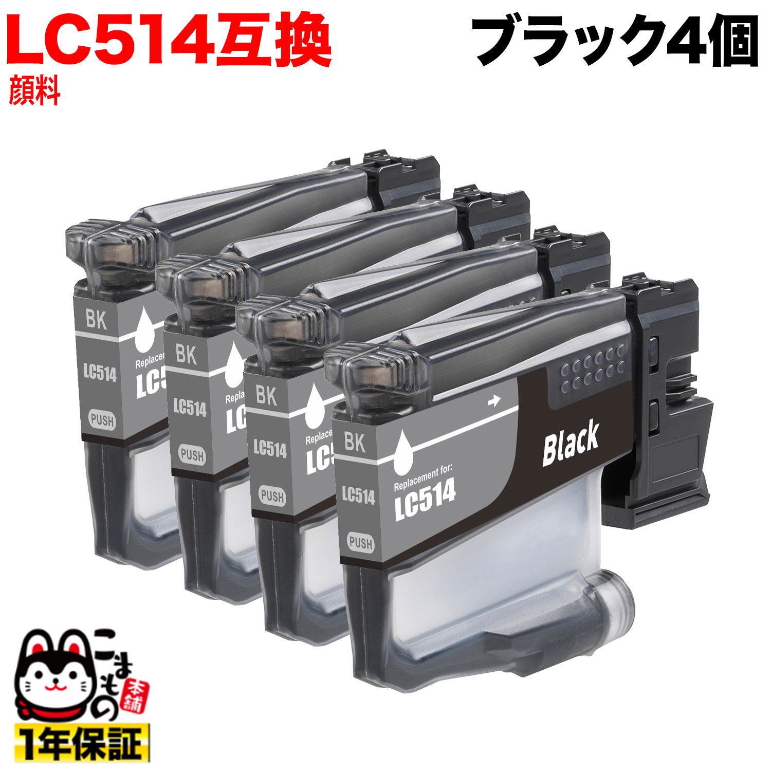 �ڤ��㤤ʪ�ޥ饽�����Ź�ݥ����10�� �� LC514BK �֥饶���� LC514 �ߴ����󥯥����ȥ�å� ���� �֥�å� 4�ĥ��å� �����֥�å� 4�ĥ��å�...