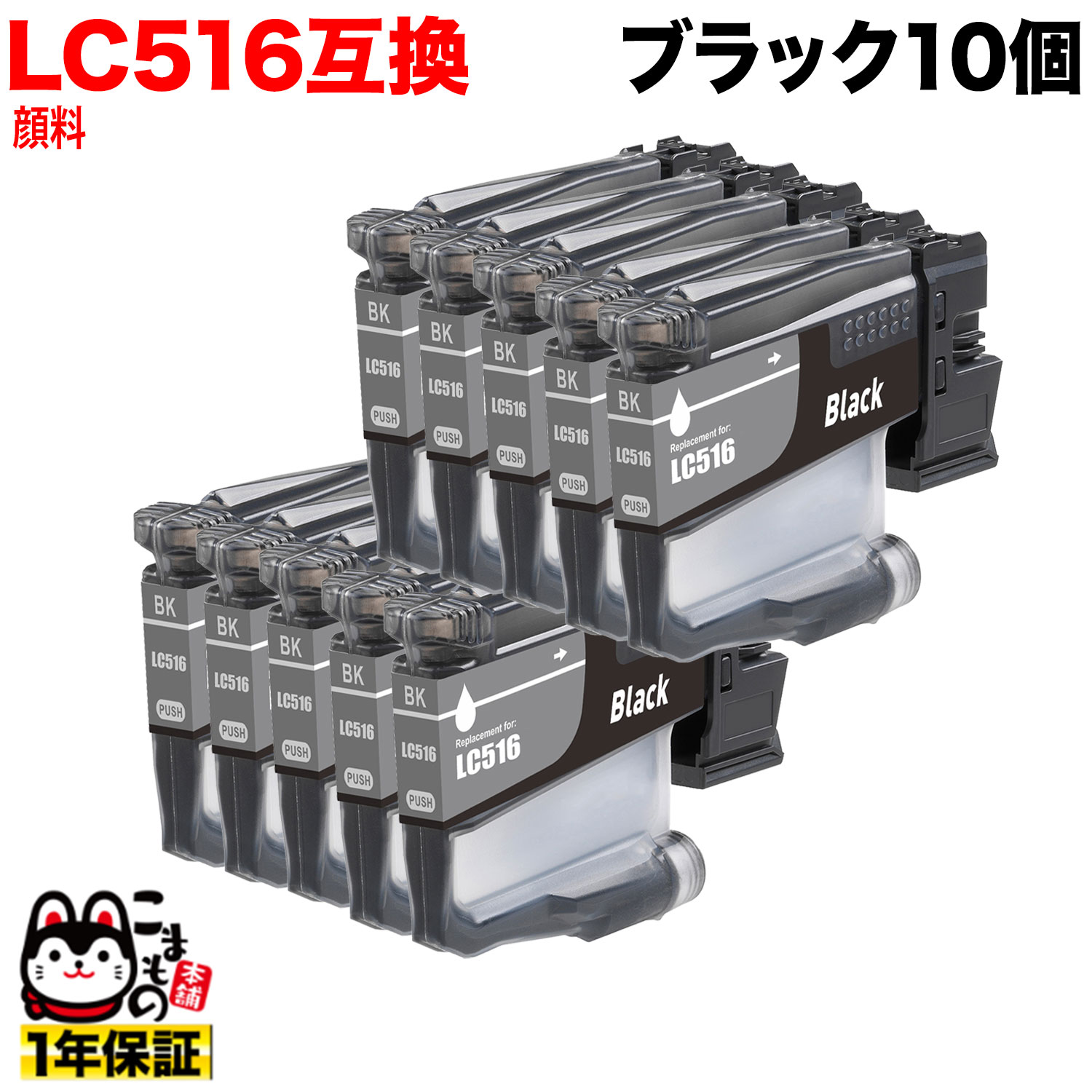 �ڤ��㤤ʪ�ޥ饽�����Ź�ݥ����10�� �� LC516BK �֥饶���� LC516 �ߴ����󥯥����ȥ�å� ���� �֥�å� 10�ĥ��å� �����֥�å�10�ĥ���...