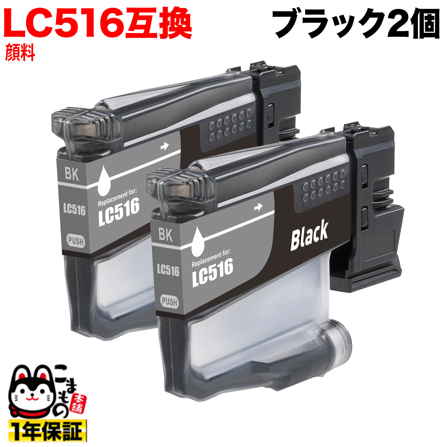 �ڤ��㤤ʪ�ޥ饽�����Ź�ݥ����10�� �� LC516BK �֥饶���� LC516 �ߴ����󥯥����ȥ�å� ���� �֥�å� 2�ĥ��å� �����֥�å�2�ĥ��å� ...