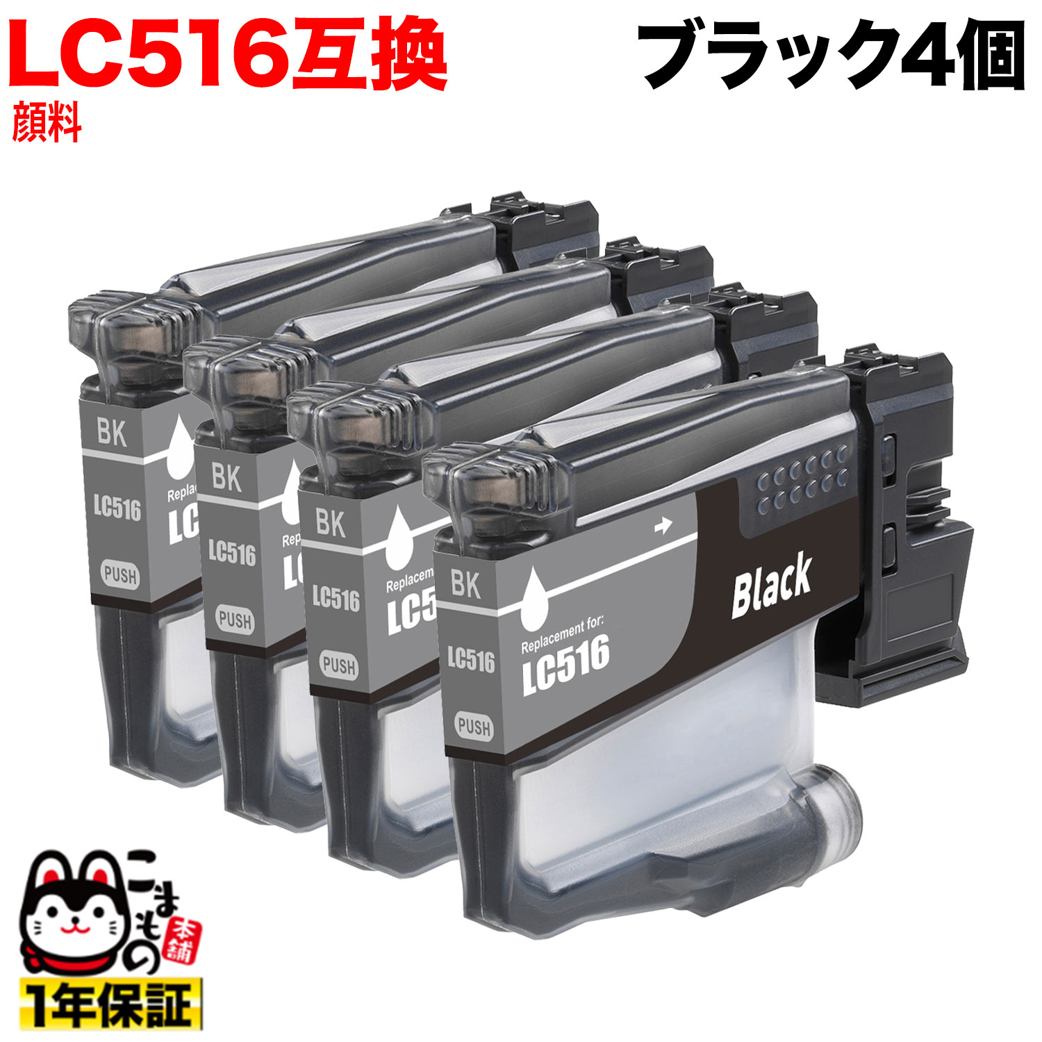 �ڤ��㤤ʪ�ޥ饽�����Ź�ݥ����10�� �� LC516BK �֥饶���� LC516 �ߴ����󥯥����ȥ�å� ���� �֥�å� 4�ĥ��å� �����֥�å�4�ĥ��å� ...