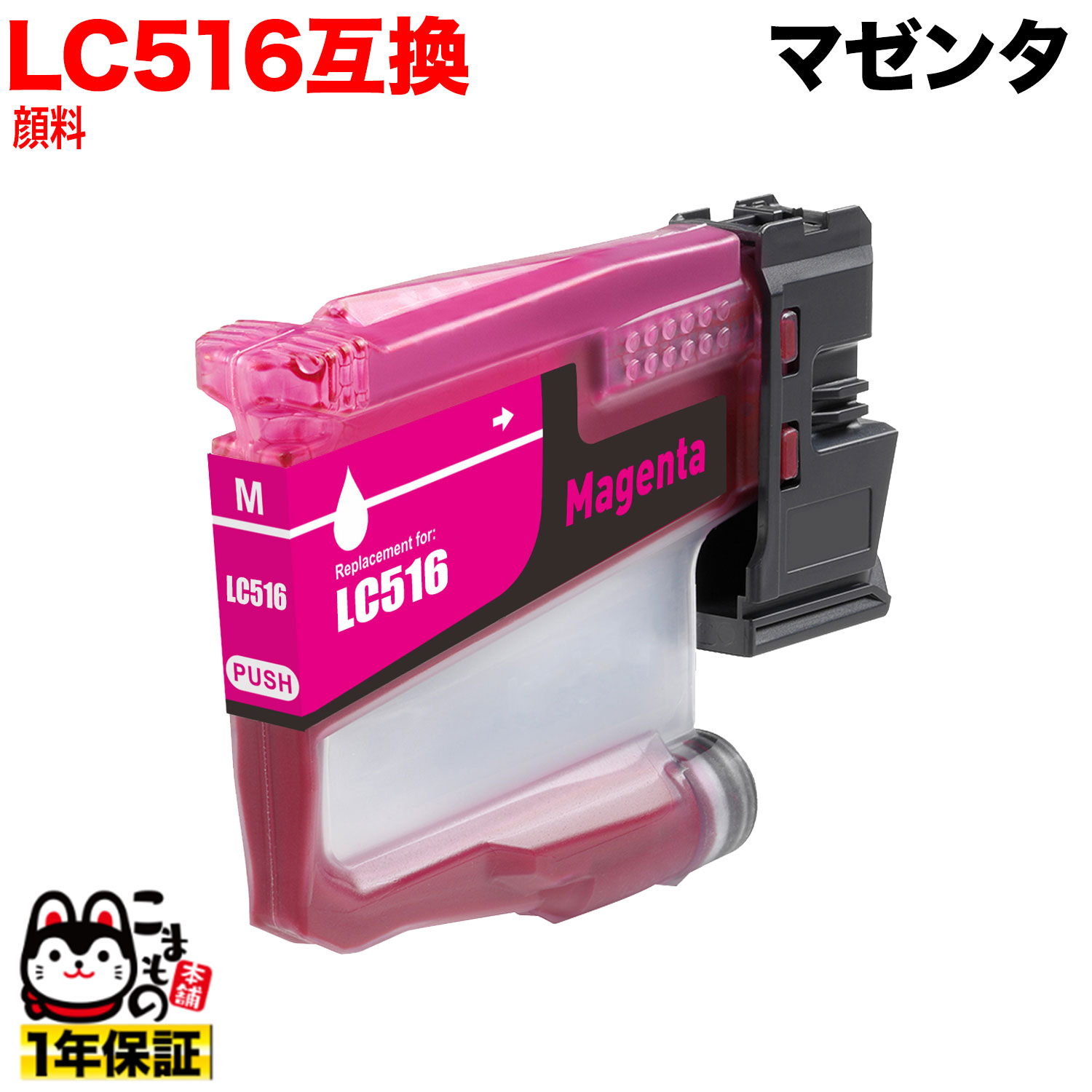 �ڤ��㤤ʪ�ޥ饽�����Ź�ݥ����10�� �� LC516M �֥饶���� LC516 �ߴ����󥯥����ȥ�å� ���� �ޥ��� �����ޥ��� DCP-J4250N M...