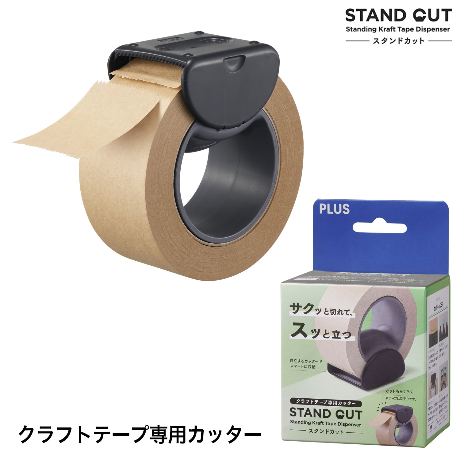 法人のまとめ買い注文歓迎！ 在庫数やお届け時期など、ご不明な点がございましたらお気軽にお問い合わせ下さい！文具|事務用品|その他事務用品|STAND CUT|TC-510P|商品番号：31-460 サクッと切れて、スッと立つ。切りやすくてしまいやすいクラフトテープカッター。自立する本体の形でクラフトテープの収納問題を解決!カットも楽々。・リビングや玄関にそのまま置いても邪魔にならない。・テープの側面が床に付かないので、ホコリの付着も防止。・触れてもケガをしにくい安全な刃形状。曲線状に配列した刃で楽々カット。・握りやすい立体カーブ形状。・テープカット時、にぎり込むとテープをロックするので狙った位置でしっかりカット。※クラフトテープ専用です。全3色ベージュ 品番：31-458グリーン 品番：31-459ブラック 品番：31-460適合テープサイズ：テープ幅 38〜50mmテープ外径 最大124mmまでJANコード：4977564820183【メール便不可】★当店は多店舗で販売しておりますため、ご注文のタイミングにより、在庫が無くなっている場合もございます。その場合はあらためてご連絡いたしますので、予めご理解くださいますようお願いいたします。★色:ブラックサイズ:58×76×81mm素材:66%再生樹脂(コア 100%再生ABS)商品の色につきましてはパソコンの環境等により見え方が異なる場合もございます。微妙な色合いについてご不明な点などがございました場合は、お気軽にお問い合わせください。当店は多店舗で販売しておりますため、ご注文のタイミングにより、在庫が無くなっている場合もございます。その場合はあらためてご連絡いたしますので、予めご理解くださいますようお願いいたします。※製品の仕様は予告なしに変更となる場合があります。予めご了承下さい。※文具メーカー品の発送は日本国内のみとさせていただきます。 海外への転送サービスについてはご利用をお断りさせていただきます。