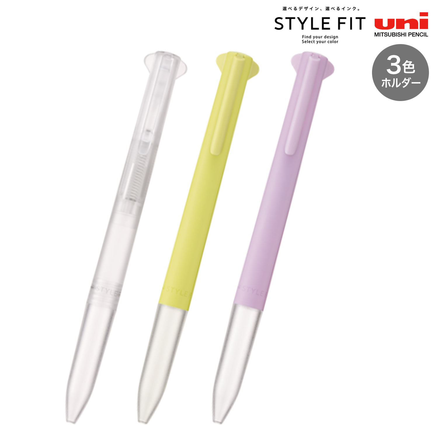 【お買い物マラソンと当店ポイント10倍 】 三菱鉛筆 uni スタイルフィット 3色ホルダー UE3H-FS 全3色から選択...