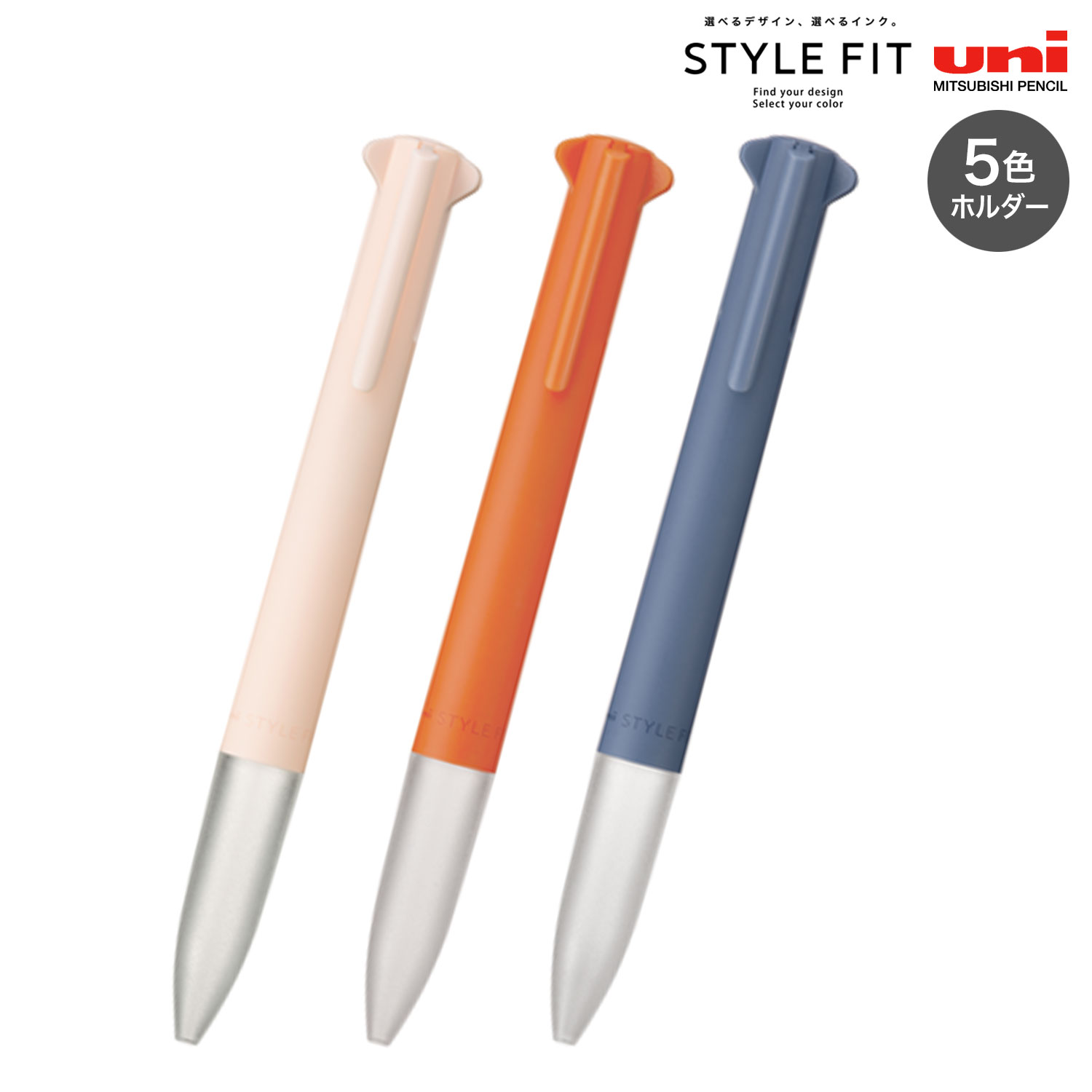 【お買い物マラソンと当店ポイント10倍 】 三菱鉛筆 uni スタイルフィット 5色ホルダー UE5H-FS 全3色から選択...