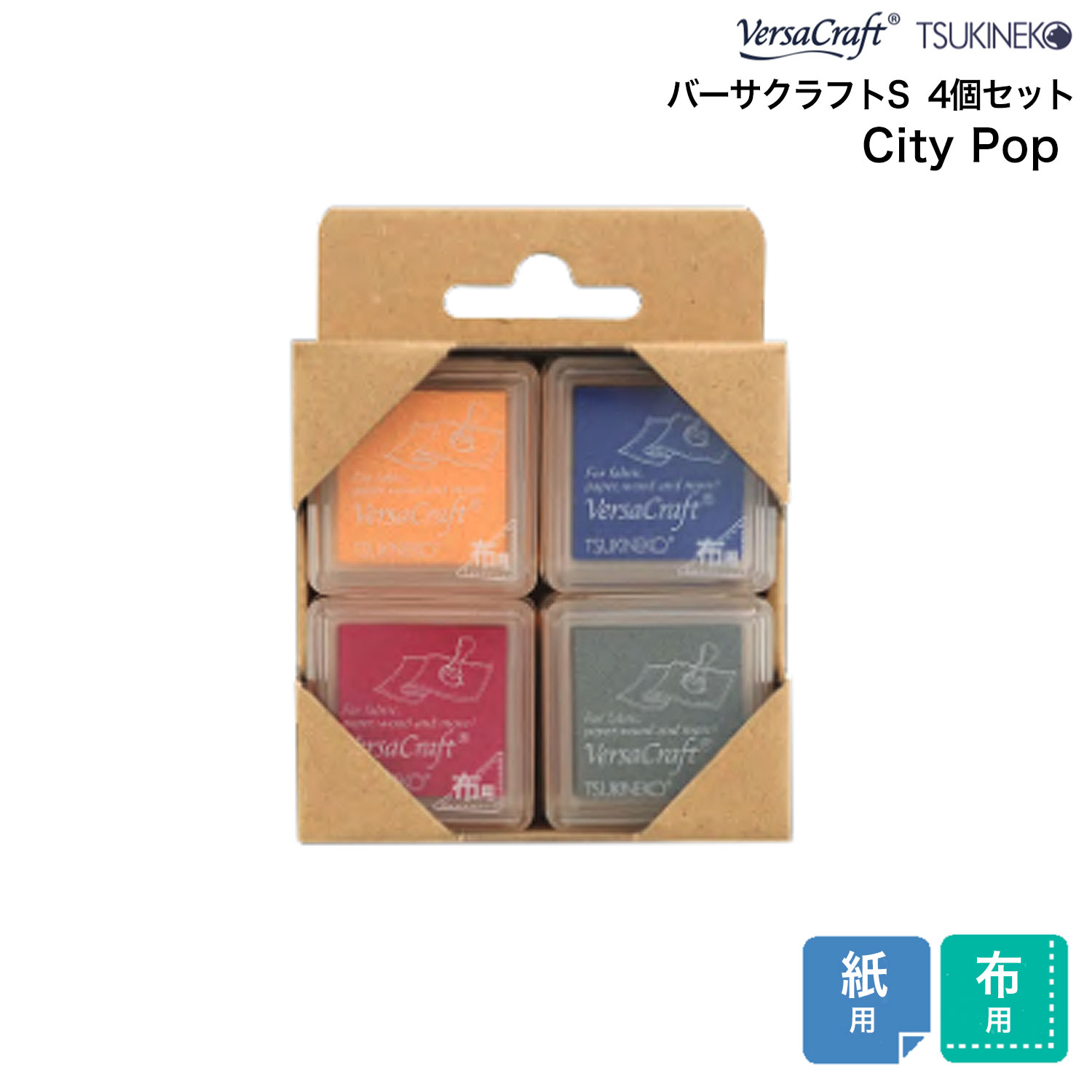 法人のまとめ買い注文歓迎！ 在庫数やお届け時期など、ご不明な点がございましたらお気軽にお問い合わせ下さい！文具|判子、印鑑、スタンプ|当店は多店舗で販売しておりますため、ご注文のタイミングにより、在庫が無くなっている場合もございます。その場合はあらためてご連絡いたしますので、予めご理解くださいますようお願いいたします。|インクパッド|スタンプパッド|商品番号：VKS-4043名のアーティストによるセレクトセット!『バーサクラフトS 4個セット』消しゴムはんこ作家 津久井智子さんセレクトの4色セット。初めてスタンプをする方にもおすすめです♪単品で買うよりお得！環境にやさしいクラフト紙パッケージ・City Pop4色セット：シェルピンク、ディープペリウィンクル、チェリーピンク、クールグレイ「Bossa Nova」は自然の音楽、「City Pop」は都会の音楽。対照的な2つの世界を色で奏でるようなつもりで、構成してみました。※津久井智子さんセレクト『Bossa Nova』は品番：VKS-403をご覧ください。用途／布、木材(無塗装)、普通紙、上質紙、和紙、皮革(ヌメ)、素焼き(テラコッタ)乾燥時間／加熱15秒以上(アイロン、ドライヤー、エンボスヒーター)※素材・気候などの条件やインクカラーにより異なります・布地に使う時は、必ずアイロンなどで熱を加えてください。木綿の適温で15秒以上が目安で、これより低温の場合、耐洗濯性が弱くなります。・木材、テラコッタの場合はドライヤーで乾燥させてください。・インクは乾く前でしたら水で落とすことができます(色が残る場合があります)。＊アーティスト プロフィール＊津久井智子さん消しゴムはんこ作家。2003年より制作・販売を始め、図案集を15冊刊行。動植物や食べ物などをモチーフに、カッターと彫刻刀で命を吹き込み、物語を描く。小さなはんこの中に、世界の美しさやユーモアを表現したいと思っている。Instagram @tomokotsukuiJANコード：4992475568047【メール便可】★当店は多店舗で販売しておりますため、ご注文のタイミングにより、在庫が無くなっている場合もございます。その場合はあらためてご連絡いたしますので、予めご理解くださいますようお願いいたします。★色:4色セット City Popサイズ:パッケージサイズ:72×72×26mm商品の色につきましてはパソコンの環境等により見え方が異なる場合もございます。微妙な色合いについてご不明な点などがございました場合は、お気軽にお問い合わせください。