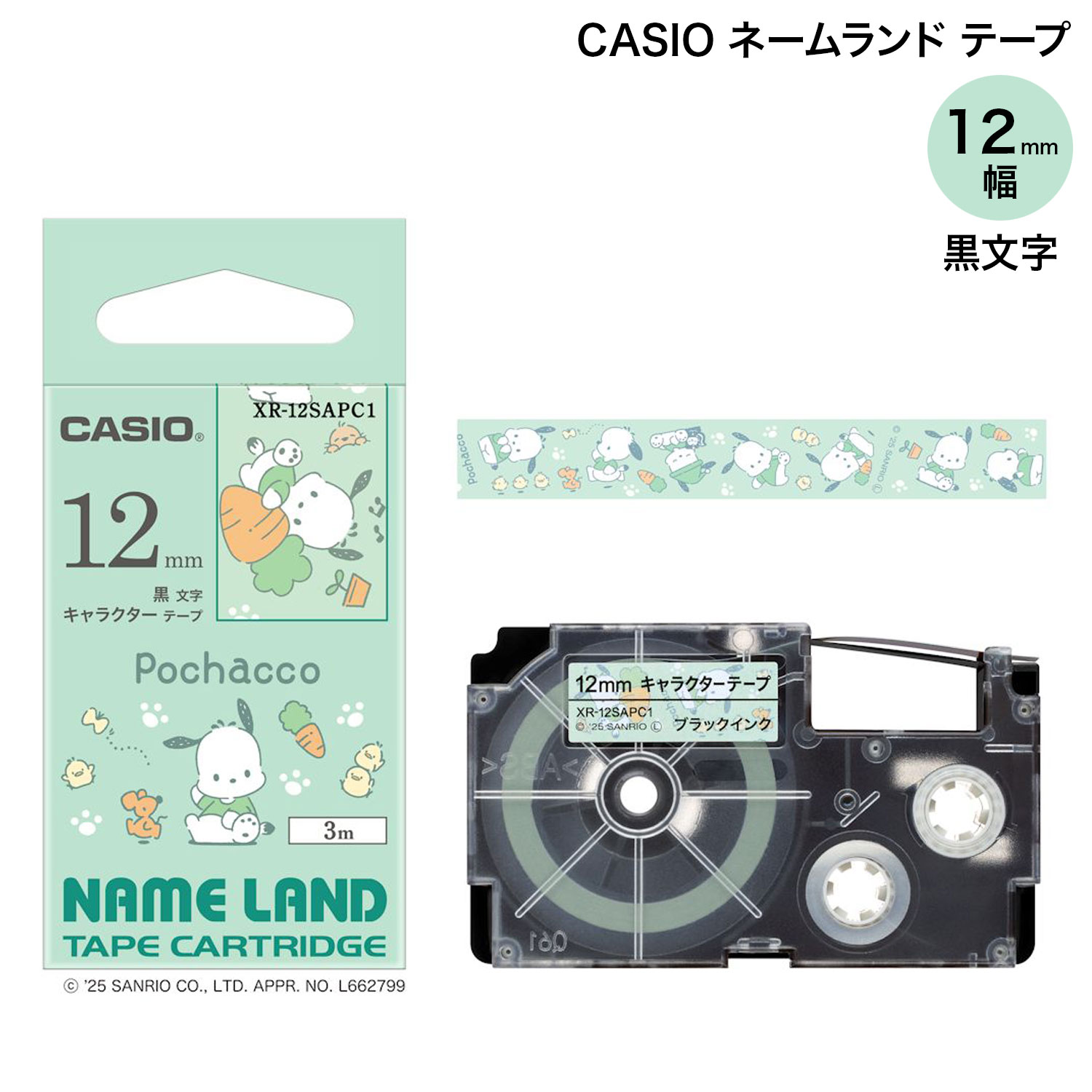 法人のまとめ買い注文歓迎！ 在庫数やお届け時期など、ご不明な点がございましたらお気軽にお問い合わせ下さい！文具|電子文具|ネームランド|カシオ|NAMELAND|TEPE|テープ|ラベルシール|名前つけ|新学期|入学準備|サンリオ|sanrio|ポチャッコ|POCHACCO|ピーちゃんズ|チョッピ|レイチェル|商品番号：XR-12SAPC1 「ネームランド」の可愛いサンリオキャラクター柄テープです。ポチャッコがデザインされたテープで、お名前付けやラッピングなどかわいいラベルが作成できます。文字色：黒テープ幅：12mmテープ長さ：3m【全6柄】品番：XR-12SAPC1／ポチャッコ品番：XR-12SAPN1／ポムポムプリン品番：XR-12SAKT1／ハローキティ品番：XR-12SAKU1／クロミ品番：XR-12SACN1／シナモロール品番：XR-12SAMM1／マイメロディJANコード：4549526702877【メール便可】★当店は多店舗で販売しておりますため、ご注文のタイミングにより、在庫が無くなっている場合もございます。その場合はあらためてご連絡いたしますので、予めご理解くださいますようお願いいたします。★色:ポチャッコ柄サイズ:幅:12mm 長さ3m商品の色につきましてはパソコンの環境等により見え方が異なる場合もございます。微妙な色合いについてご不明な点などがございました場合は、お気軽にお問い合わせください。当店は多店舗で販売しておりますため、ご注文のタイミングにより、在庫が無くなっている場合もございます。その場合はあらためてご連絡いたしますので、予めご理解くださいますようお願いいたします。※製品の仕様は予告なしに変更となる場合があります。予めご了承下さい。※文具メーカー品の発送は日本国内のみとさせていただきます。 海外への転送サービスについてはご利用をお断りさせていただきます。