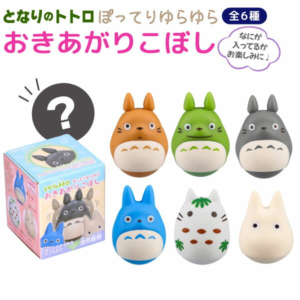 楽天市場】トトロ 全6種の通販